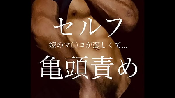 イケメン既婚消防士が1週間の禁欲を経てしごきまくる!!逞しい筋肉情けないよがり声…顔出しNGの秘蔵映像‼︎